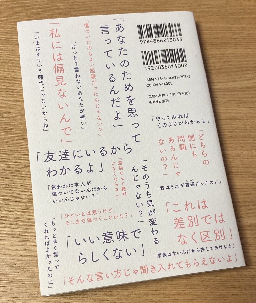 裏表紙が クソリプ大集合 みたいで笑う あなたを閉じ込める ずるい言葉 をシーン別に問題を解説 抜け出すための方法を示してくれる本だった Togetter