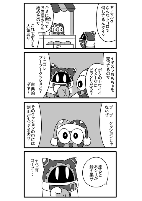 カービィ4コマ を含むマンガ一覧 リツイート順 47ページ ツイコミ 仮