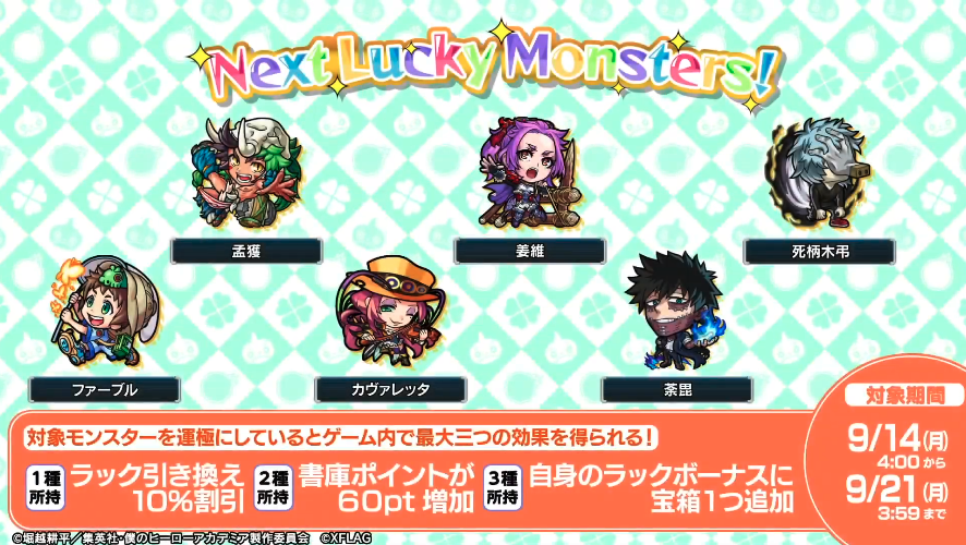 モンスト攻略 Appbank On Twitter 次週ラッキーモンスターはこちら ファーブル 孟獲 カヴァレッタ 姜維 荼毘 死柄木弔 モンスト モンストニュース