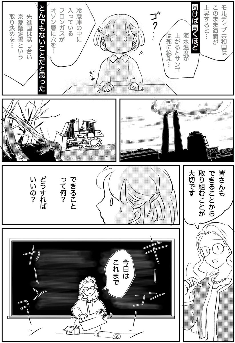 《解答編》です?(2/3)
#エッセイ #環境問題 #地球温暖化 #漫画 