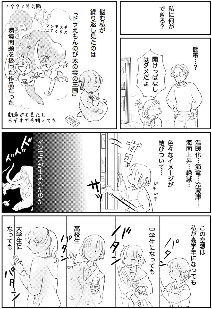 《解答編》です?(2/3)
#エッセイ #環境問題 #地球温暖化 #漫画 