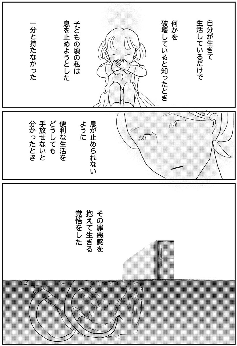 ?(3/3)
#エッセイ #環境 #温暖化 #エコ #漫画 #コミック 