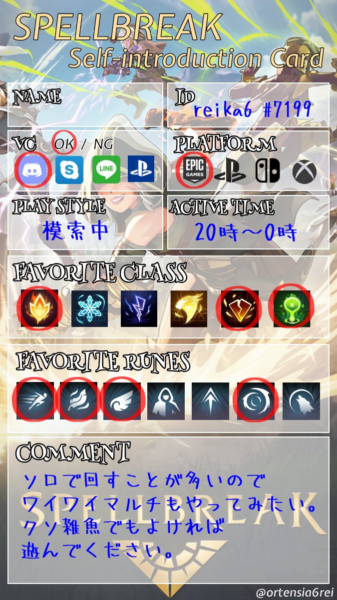 れゐ 原valostark神 固定ツイ用 ヴァロの初ランク行ったので改めて更新 未成年 暴言 日本語通じない人以外は大歓迎 参考程度に Valorantフレンド募集 Valorant自己紹介カード Spellbreakフレンド募集 スペルブレイクフレンド募集 Spellbreak自己紹介