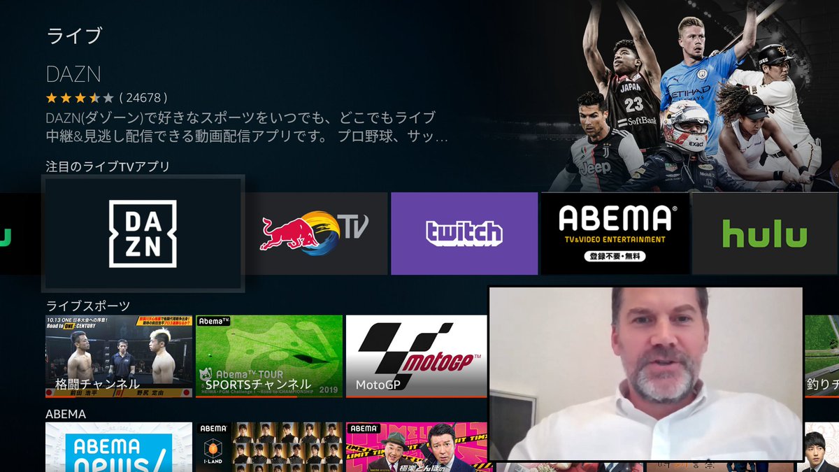 Dazn Dazn Partnered With Amazon For The Launch Of The New Live Feature On Amazon Firetv And Firetv Stick In Japan Our Evp Japan Martyn Jones Spoke At The Press