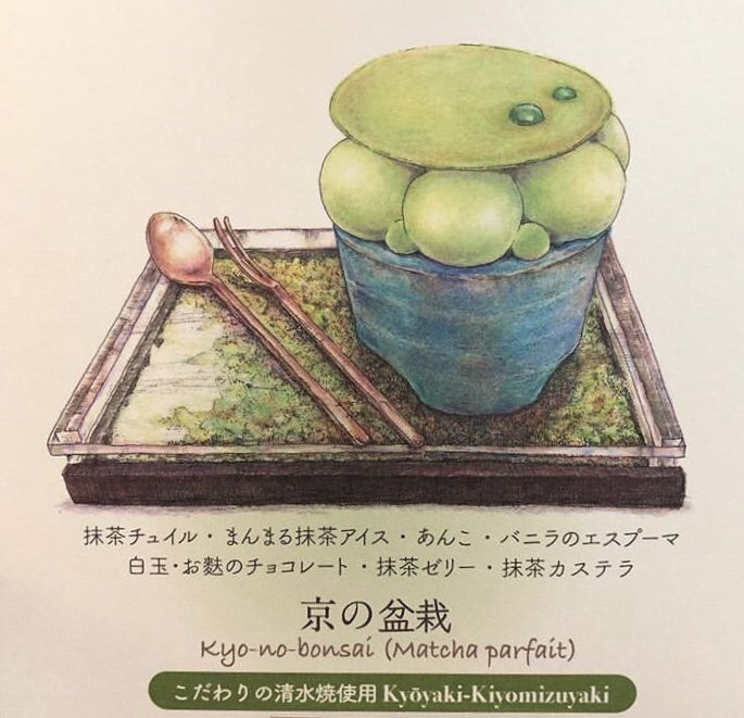 ichido_sweets's tweet photo. 京都駅にあるお店「FUKUNAGA901」の、抹茶の魅力をふんだんに盛り込んだ「京の盆栽」✨ https://t.co/XYhriFYdZ3