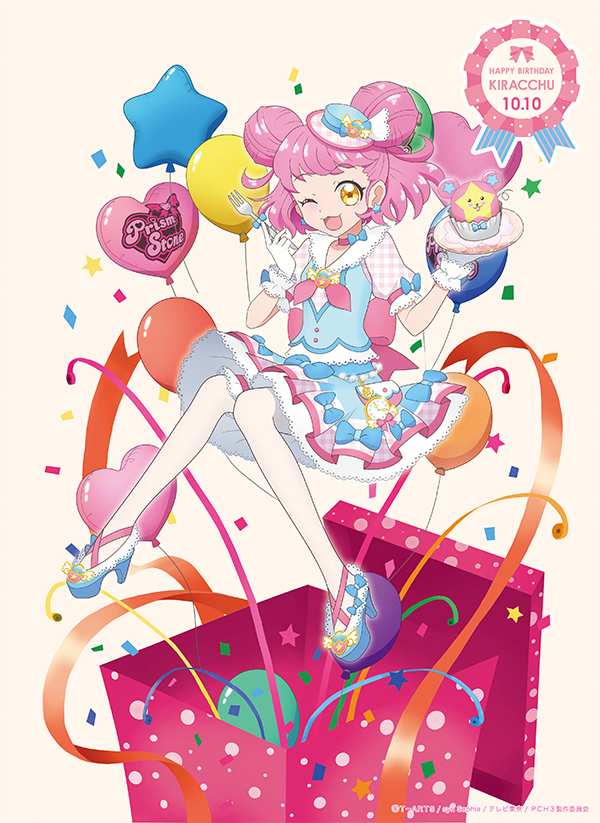 プリティーシリーズ 公式 そして10月10日 土 はキラッchuの誕生日 ハピプリバースデー シリーズから描き下ろしイラストが届きました こちらのイラストのグッズが10月3日 土 からプリズムストーン店舗などで販売スタート予定です お楽しみに プリティーシリーズ 公式 そして10月10日 土 はキラッchuの誕生日 ハピプリバースデー シリーズから描き下ろしイラストが届きました こちらのイラストのグッズが10月3日 土 からプリズムストーン店舗などで販売スタート予定です お楽しみに