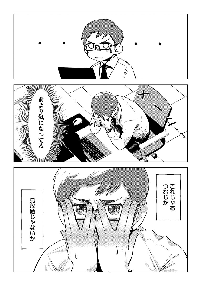 【モニター越しの上司/部下】第2話「つむじ」 https://t.co/HihyhzmjO5 #コミッククリエ #モニ越し 2話更新されました!モニター越しに真理に触れる話です 