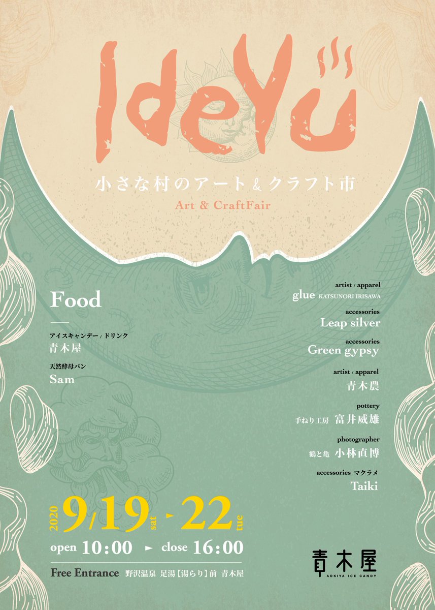 jisabasa's tweet photo. 【イベント】
https://t.co/GdWKfXvPQN
野沢温泉村 青木屋で開催される「ideyu アート＆クラフト市」に鶴と亀編集部も出店します🔥🔥🔥 ぜひお越しくださいませ～。
9/19.20.21.22 Open10:00〜close16:00 https://t.co/LvXbnoEYtO
