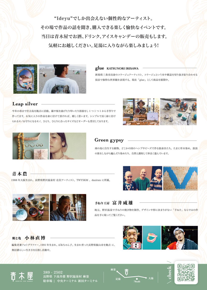 jisabasa's tweet photo. 【イベント】
https://t.co/GdWKfXvPQN
野沢温泉村 青木屋で開催される「ideyu アート＆クラフト市」に鶴と亀編集部も出店します🔥🔥🔥 ぜひお越しくださいませ～。
9/19.20.21.22 Open10:00〜close16:00 https://t.co/LvXbnoEYtO