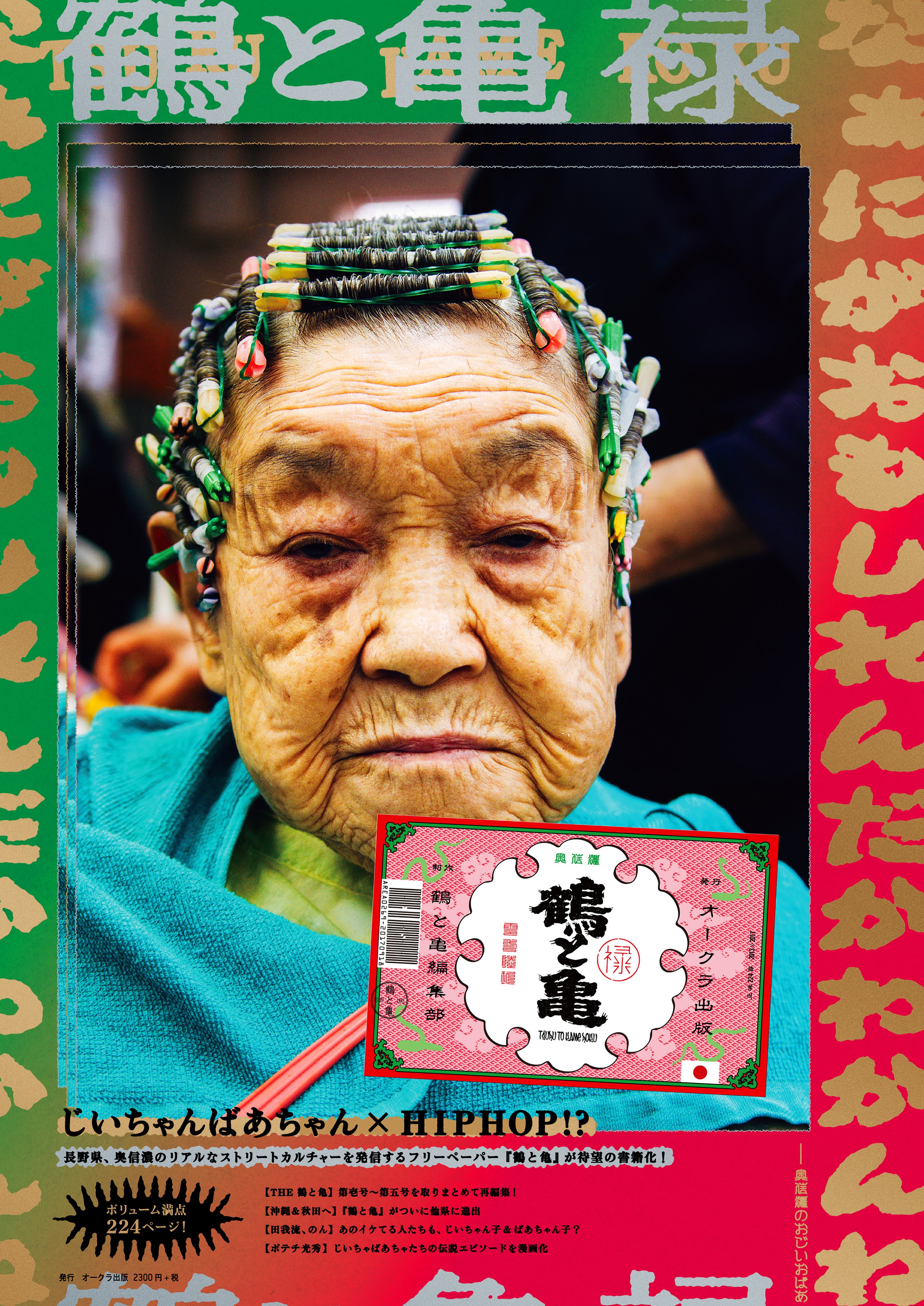 漆塗り一閑張りバッグ　鶴と亀　昭和レトロラベル 椿鶴亀彫木漆塗重箱 文化遺産オンライン