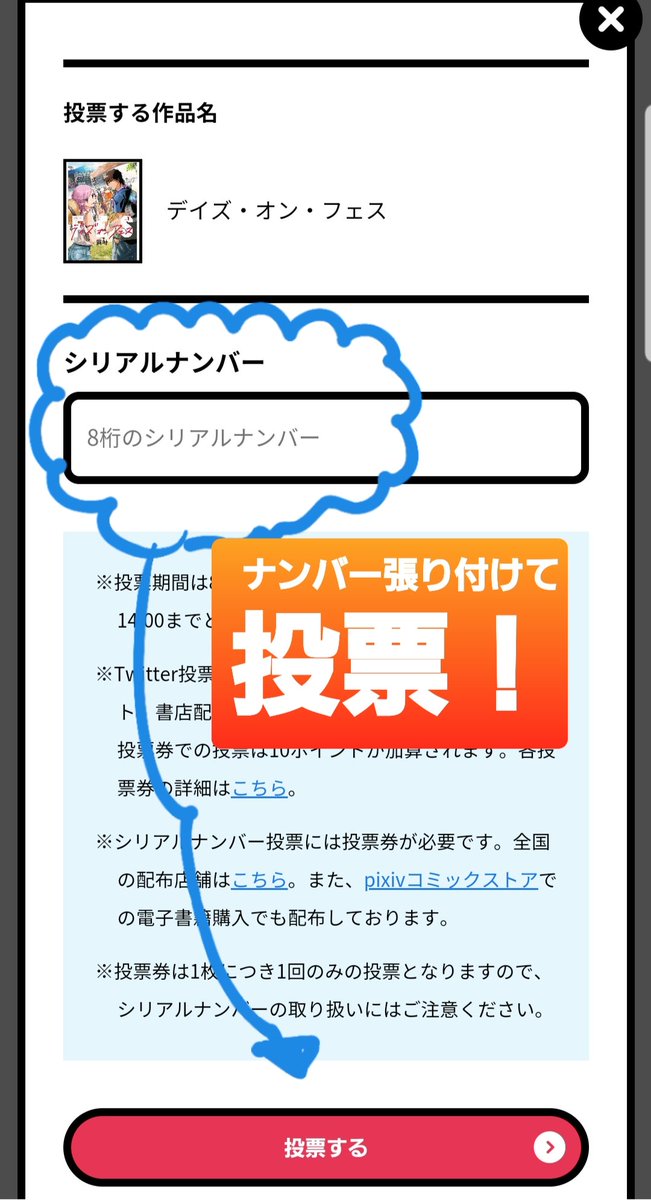 まずは全部買うでしょ?したら投票券BOXに行ってシリアルナンバーをコピーして…投票しに行って…デイズオンフェスを探してシリアルで投票すると!なんと全部で50pt!!
うめぇ…50ptうめぇ…!!
ポイントは置いといて電子でDOF持っとくのどうですか?買ったらポイントもて余すのもあれだからDOFに() 