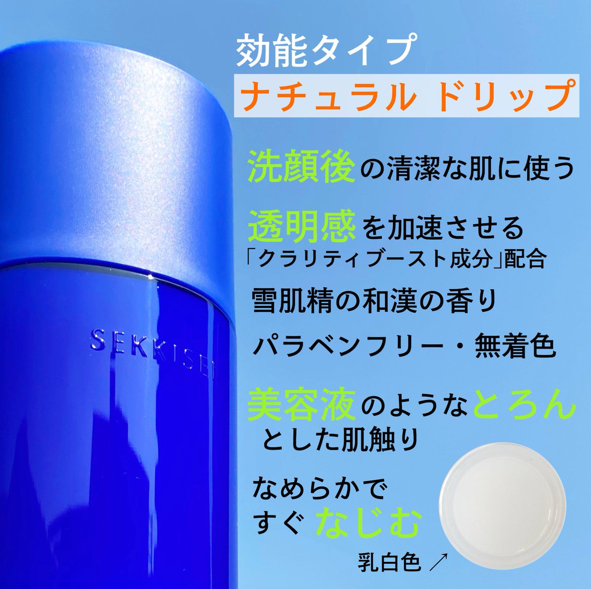 9/16発売、#雪肌精クリアウェルネス は選べる2種類。今回は化粧水を