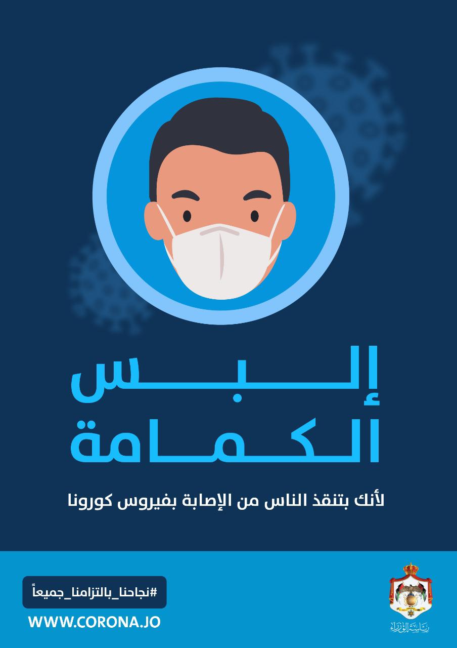 الرجاء ارتداء الكمامة قبل الدخول / كوفيد -19: ارتداء الكمامة سيكون قريباً إلزاميا داخل ... - لحماية خصوصية مستخدمي فيسبوك، لا يمكننا توفير معلومات تسجيل الدخول الخاصة بالحسابات إلى أي شخص.