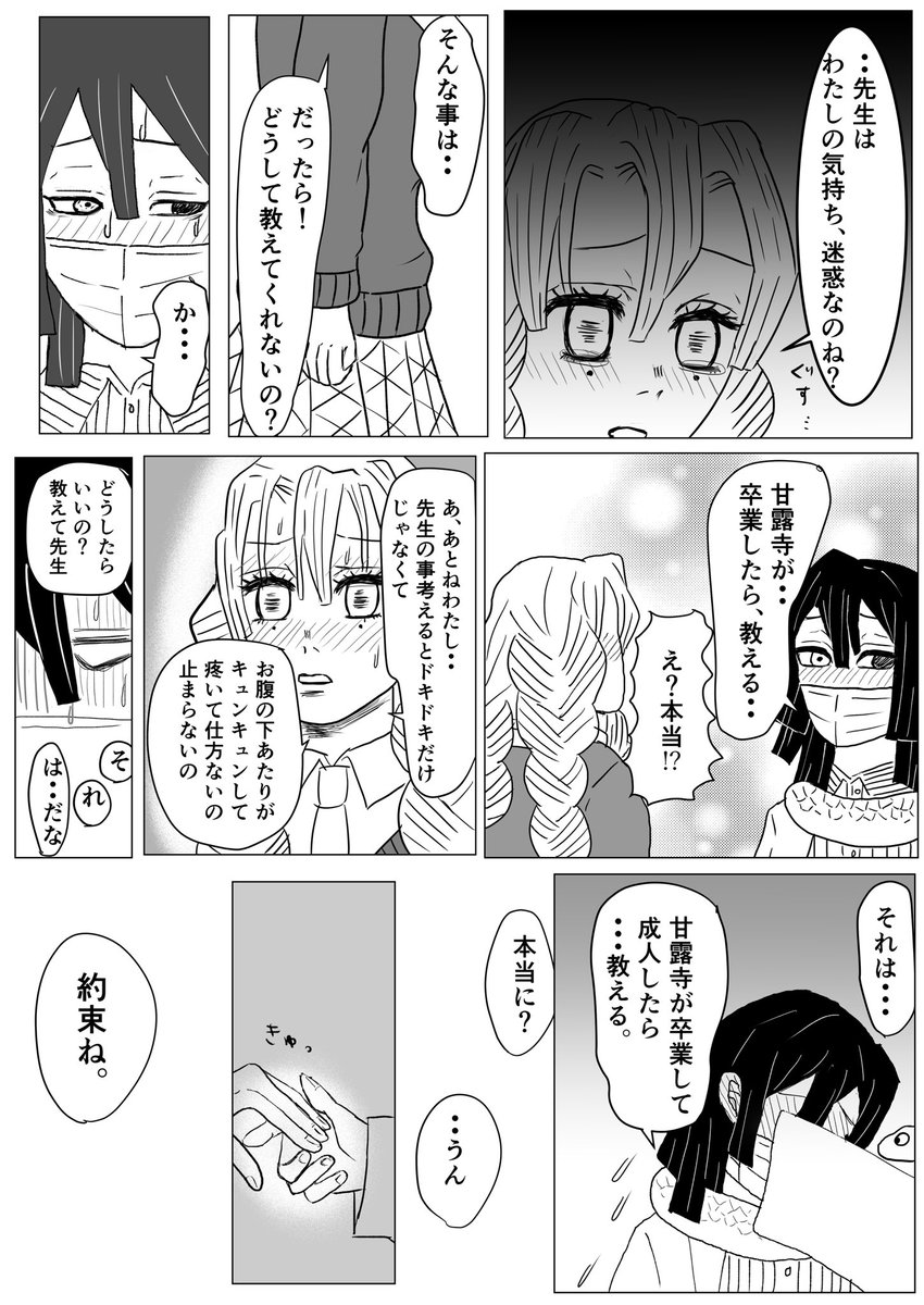 すーみーちゃん(@samesuky )
大大遅刻だけど?改めてお誕生日おめでとう!拙いけどおばみつ漫画描いたので貰ってやって下さい〜
伊黒先生×生徒蜜璃ちゃんです。 