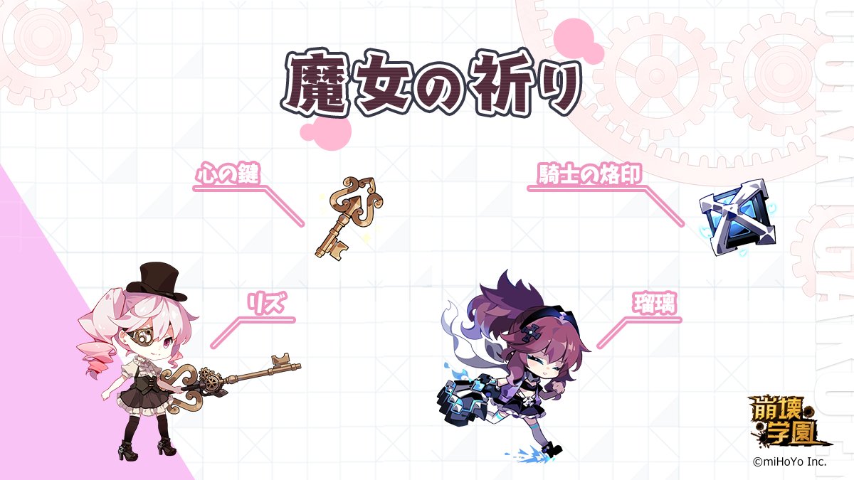 트위터의 崩壊学園公式 님 魔女の祈り Https T Co Ltnhlh6ht8 従魔 リズ を合成できる 心の鍵 の的中率が超大幅アップ 従魔 瑠璃 を合成できる 騎士の烙印 の的中率が大幅アップ 期間 9 14 月 12 00 9 17 木 12 00 詳細はゲーム内でご確認ください