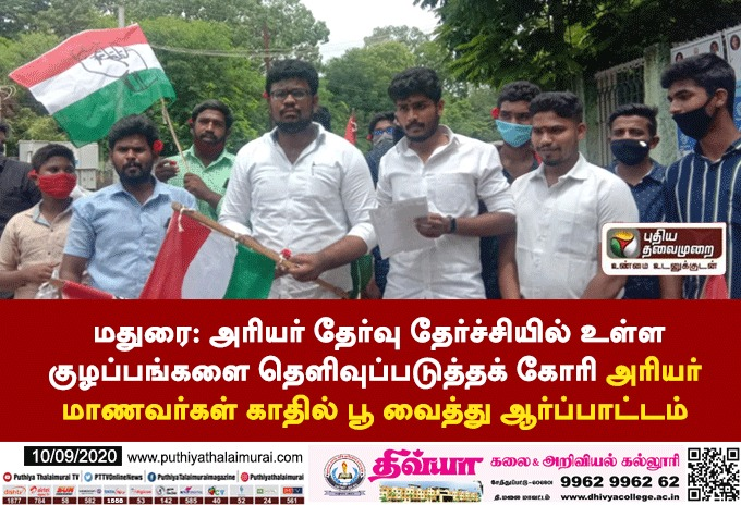 PttvNewsX's tweet photo. #JUSTIN | மதுரையில் அரியர் மாணவர்கள் காதில் பூ வைத்து ஆர்ப்பாட்டம்..!

#Madurai #Arrearstudents #Protest https://t.co/5ANsoktz3k