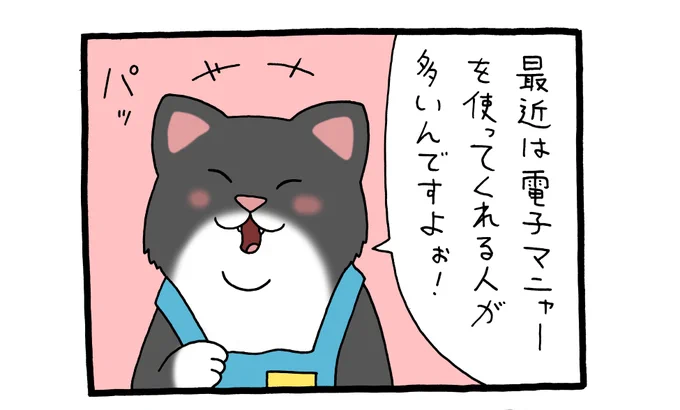 4コマ漫画レジネコ。「電子マニャー最高」by店長 #レジネコ 