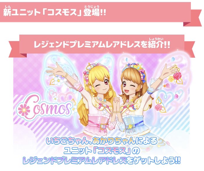 アイカツ!シリーズ データカードダス公式 on X: アイカツ!シリーズ データカードダス公式 on X: