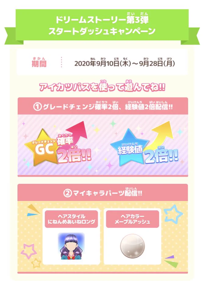 アイカツ！アンコール公式 on X: 