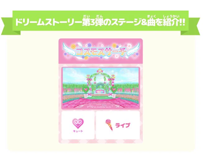 アイカツ！アンコール公式 on X: 