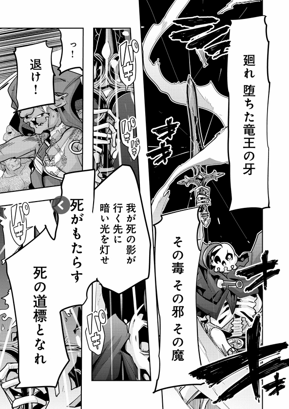 2020お仕事情報9月徳間書店 コミックリュウ
痛快幻想活劇『昔勇者で今は骨』、最新12話更新ッ
謎のアンデッド軍団に一人立ち向かう骨!か弱き少女を守るため、放て超必!
↓下記アドレスから読めます、2巻は10月13日発売予定!
https://t.co/YLZuPlNzVB
https://t.co/K6da8fUhS2

#昔勇者で今は骨 