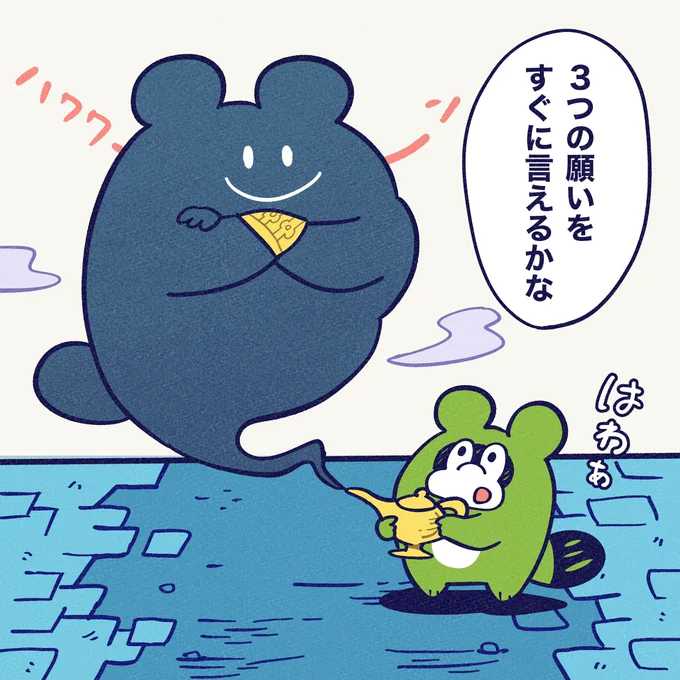 ランプを拾ったとして…考えちゃう。

#今日のポコタ 