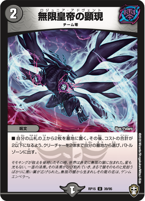 デュエルマスターズ 無限皇帝の顕現 ロジュニア アドヴェント が判明 幻龍 凶襲ゲンムエンペラー 収録 田園補完計画 第十七次中間報告書