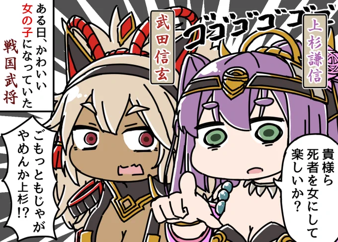 【新作ゲームPR漫画】
ゲーム製作会社のエゴで
女の子になってしまった戦国武将の漫画。
(※キャラ崩壊注意)
ゲームの詳細はコチラ→@renka_zoom
#戦国レンカ 