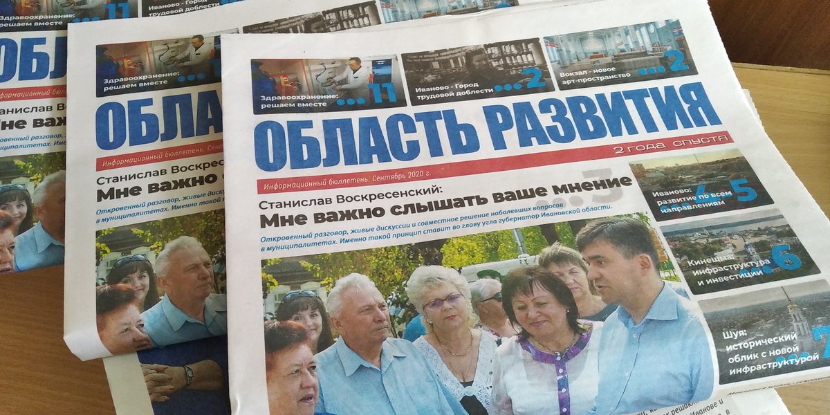 er_yzha's tweet photo. О решении наболевших вопросов и о реализуемых проектах в муниципалитетах Ивановской области жители города и района узнают из информационного бюллетеня #Областьразвития (сентябрь 2020г.) https://t.co/U5R1qp0S3X