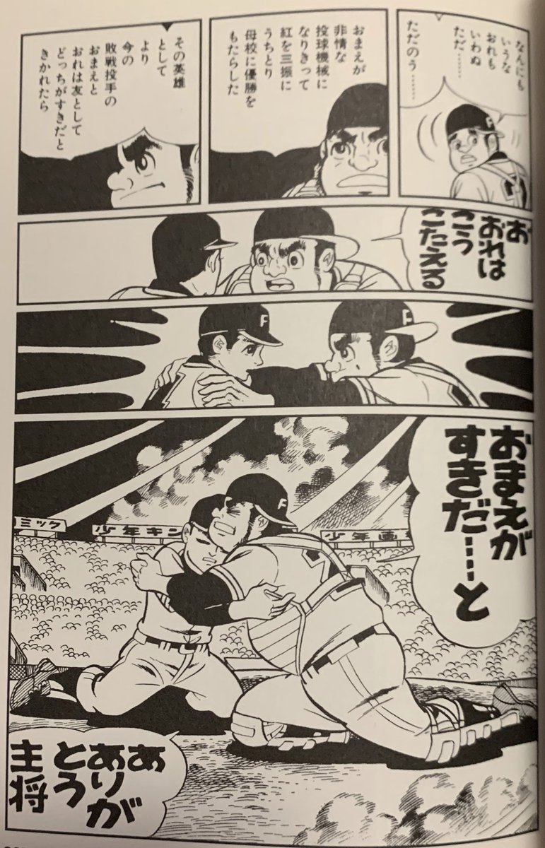 甲子園の土】 梶原一騎原作ながら、派手な魔球は一切登場しない……星飛