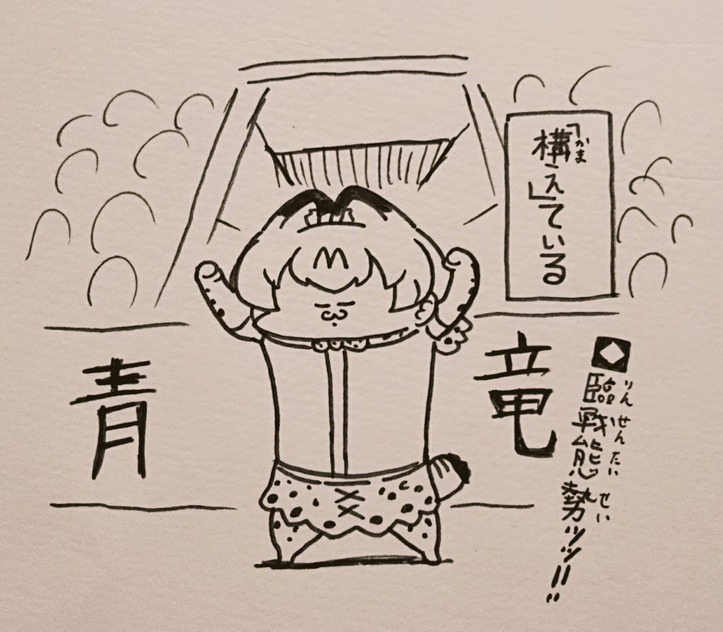 花山サーバル 