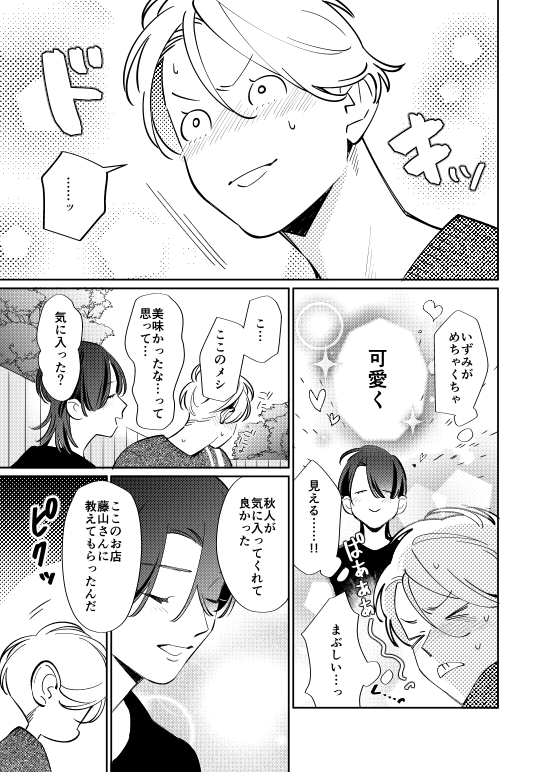 二十歳過ぎれば俺のモノ4話
本日更新されました!
今なら1話と最新4話が無料で読めます。
いずみとちーちゃん(女子)が交流を始めたことにジリっとしている秋人…次回最終回です。
どうぞよろしくお願いいたします!
MeltyBullet
https://t.co/CyOsbMVddG