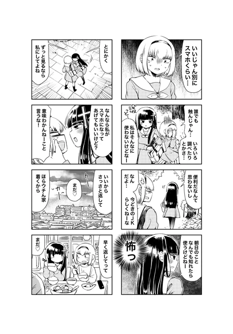 【漫画】「幼馴染が高校生になったくらいからサイコレズ化した話」(2/4) 