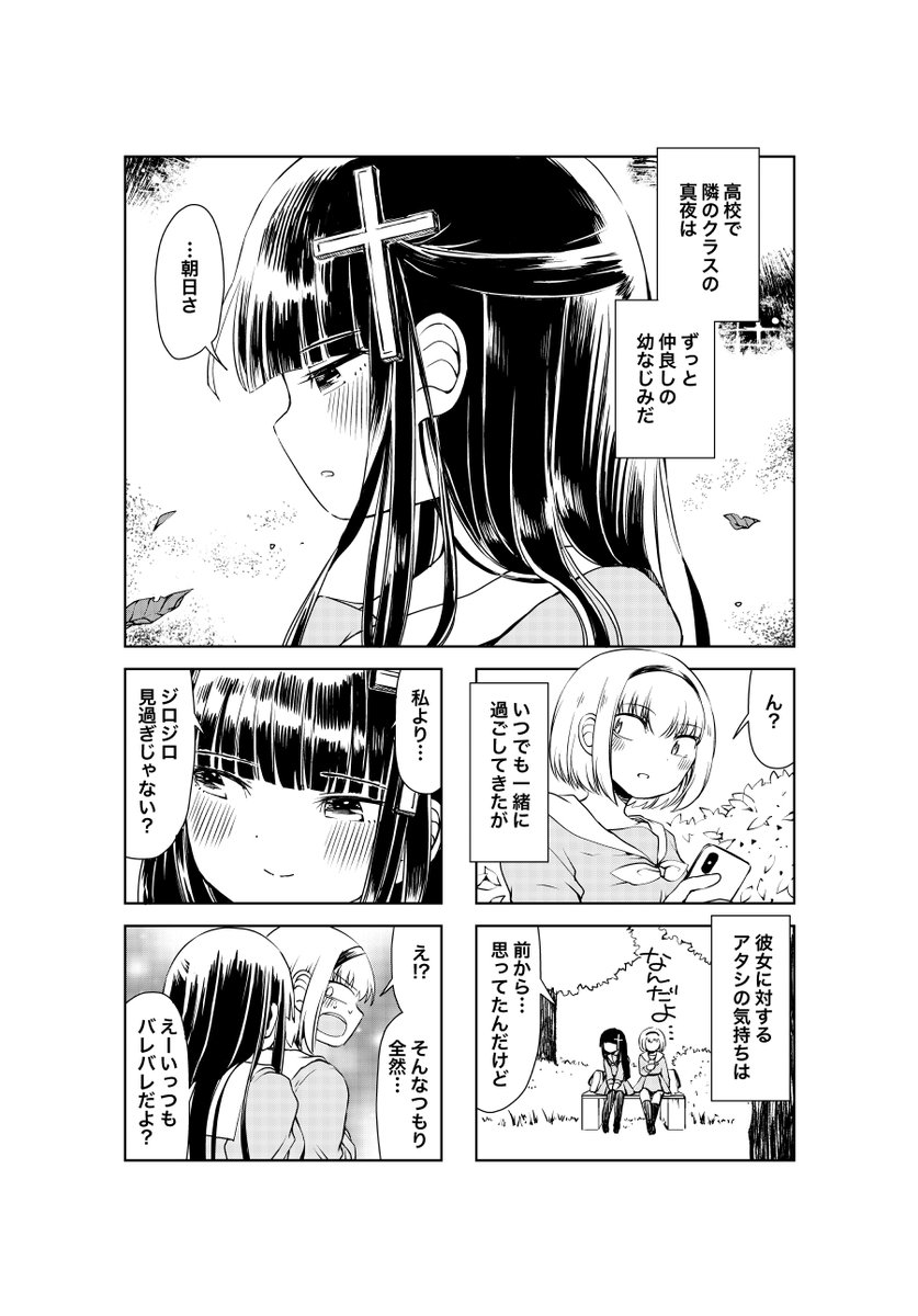 【漫画】「幼馴染が高校生になったくらいからサイコレズ化した話」(1/4) 