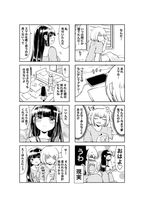 【漫画】「幼馴染が高校生になったくらいからサイコレズ化した話」(4/4) 