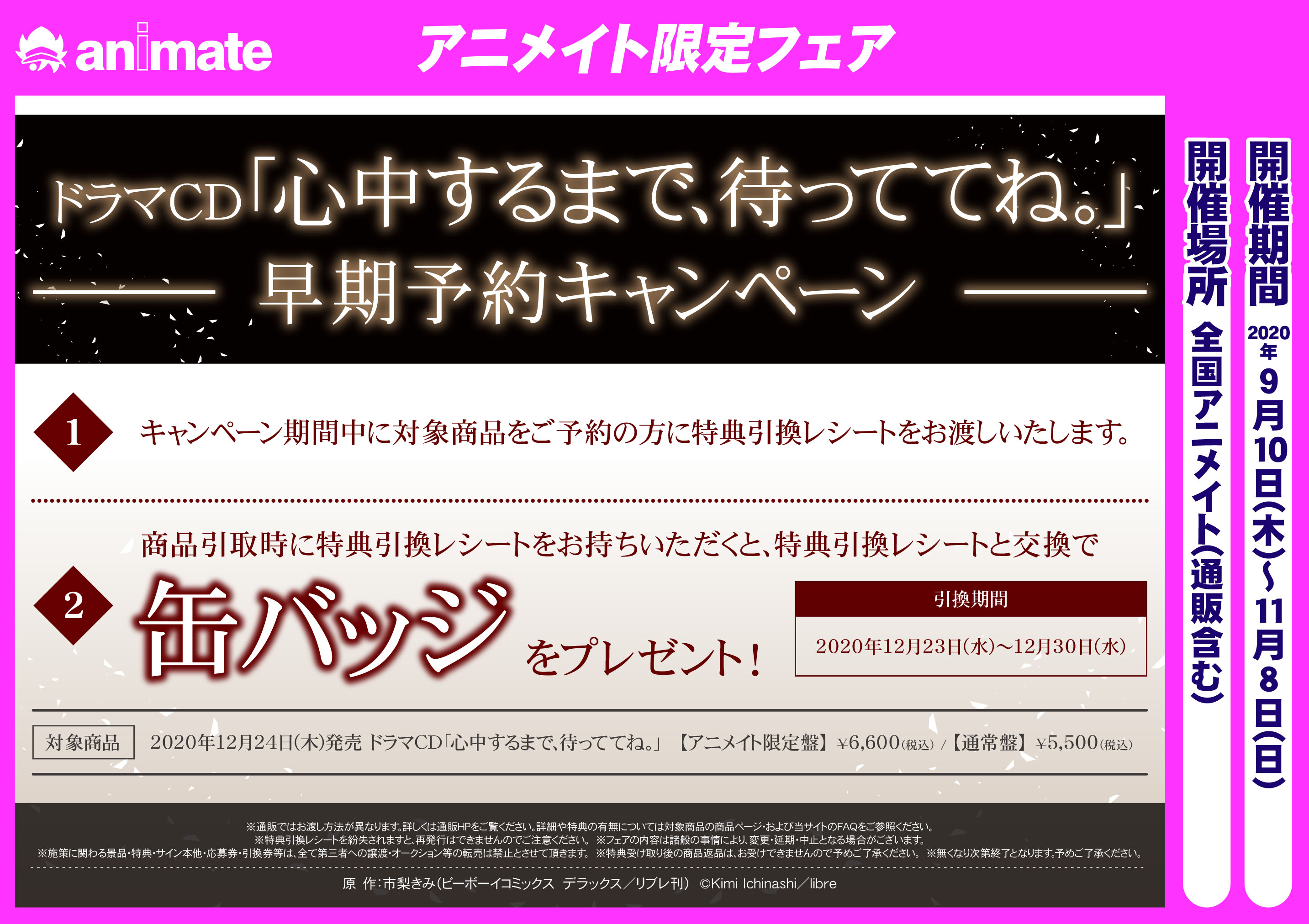 アニメイト富山 フェア情報 ドラマcd 心中するまで 待っててね 早期予約キャンペーン開始しましたとや 期間中対象商品 予約された方に特典引換レシートをお渡し ご予約お待ちしておりますとや 店舗受け取り対応 アニ限盤 T Co