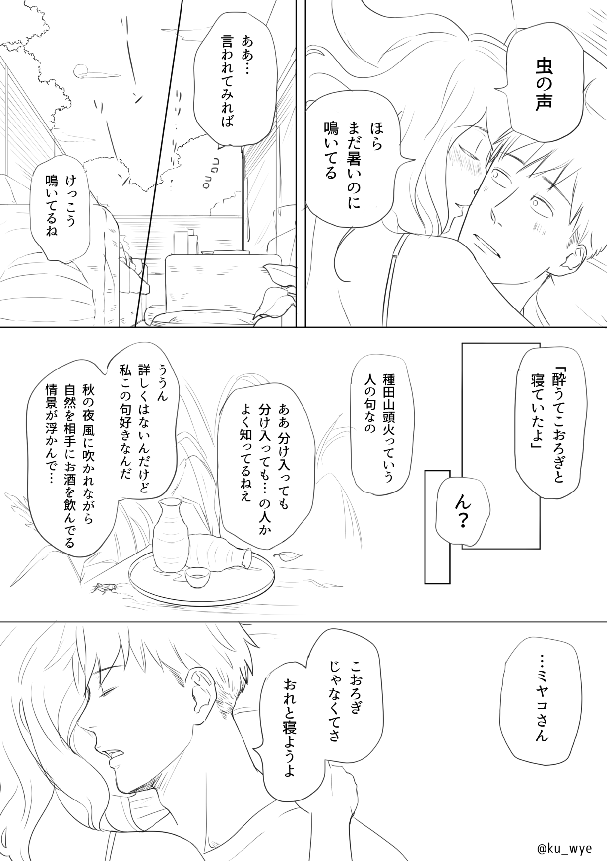 会社員妻と在宅ワーカー夫 くゑ Twic
