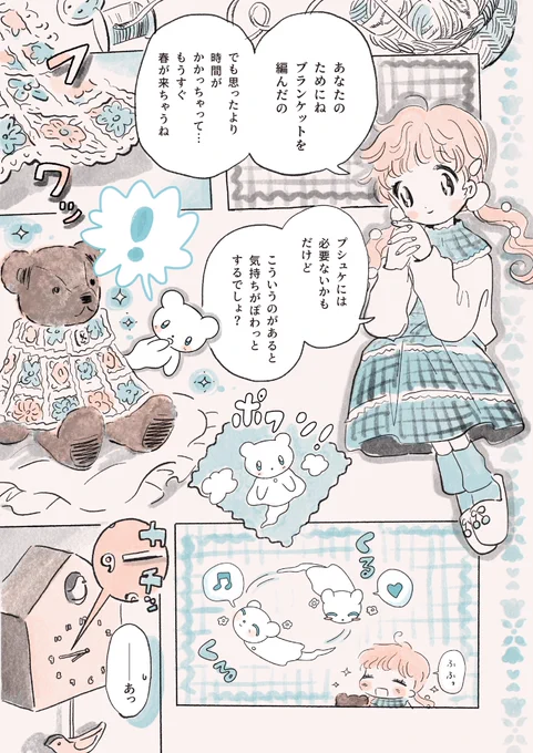 『 くまくまユ〜レイ プシュケ 』
第 1 話  ( 2 / 8 ) 