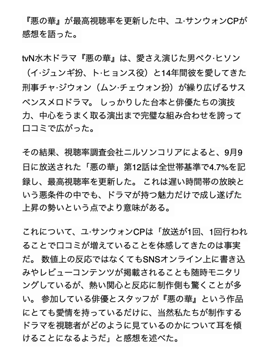 Shinobu Give Peace A Chance 悪の華 Cp 最高視聴率更新感謝 残りのエンディングもものすごい 直撃インタビュー 악의꽃 Cp 최고 시청률 경신 감사 남은 엔딩도 어마어마할 것 직격 인터뷰 T Co Zfxrey4aqt 遅い時間帯の放映