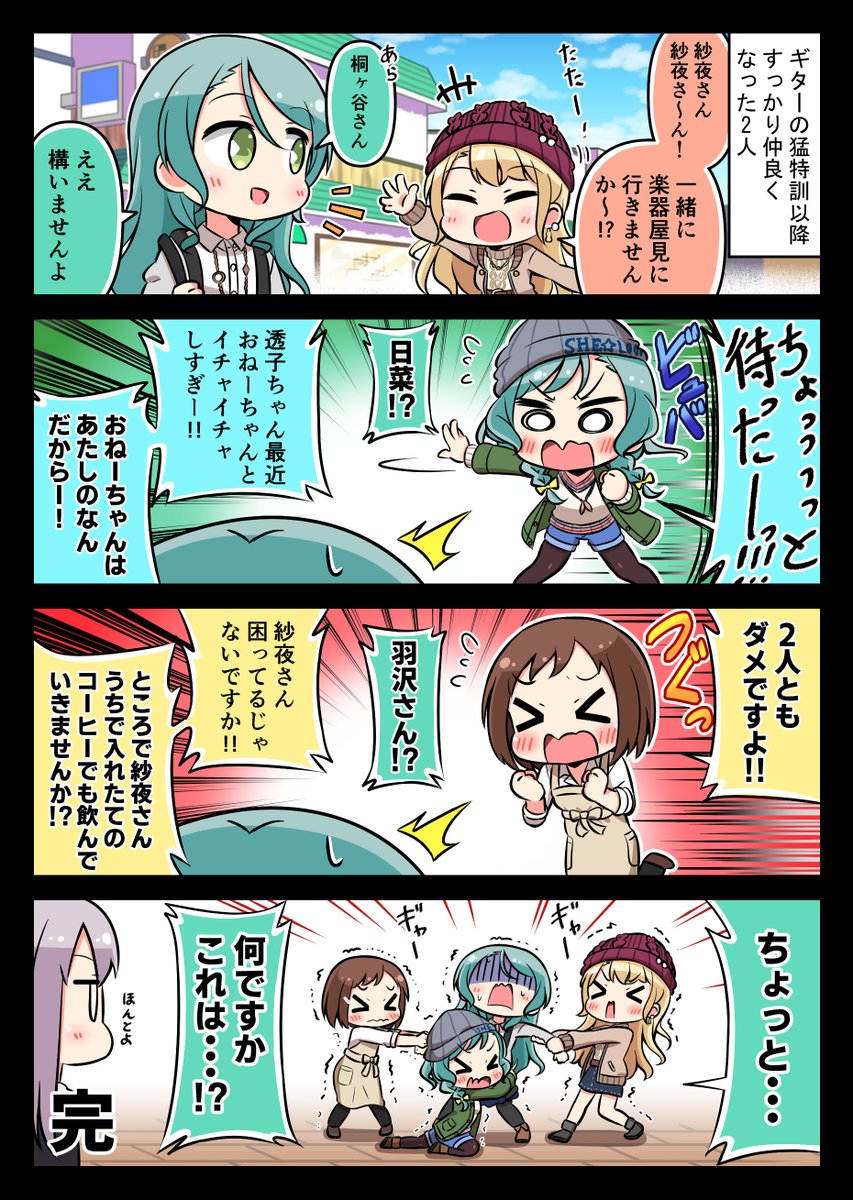 しゅらば【バンドリ漫画】 