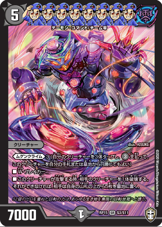 デュエルマスターズ】デーモン・コマンドの新カードが公開 このカード