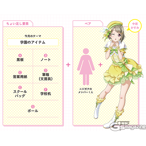 電撃g S Magazine編集部 投票締切間近 電撃g Sマガジン ニジガクメンバー特集第１弾 ちょい足しペア投票企画 の投票受付は ９月12日 土 まで かすみといっしょに登場するメンバー アイテムを投票で決めよう T Co Guaget3l2x Lovelive