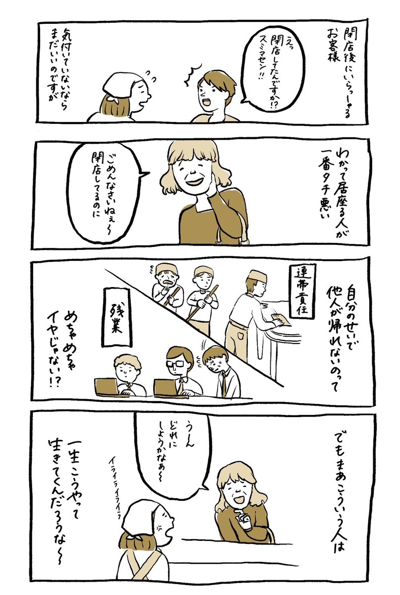 はやく帰りたい 