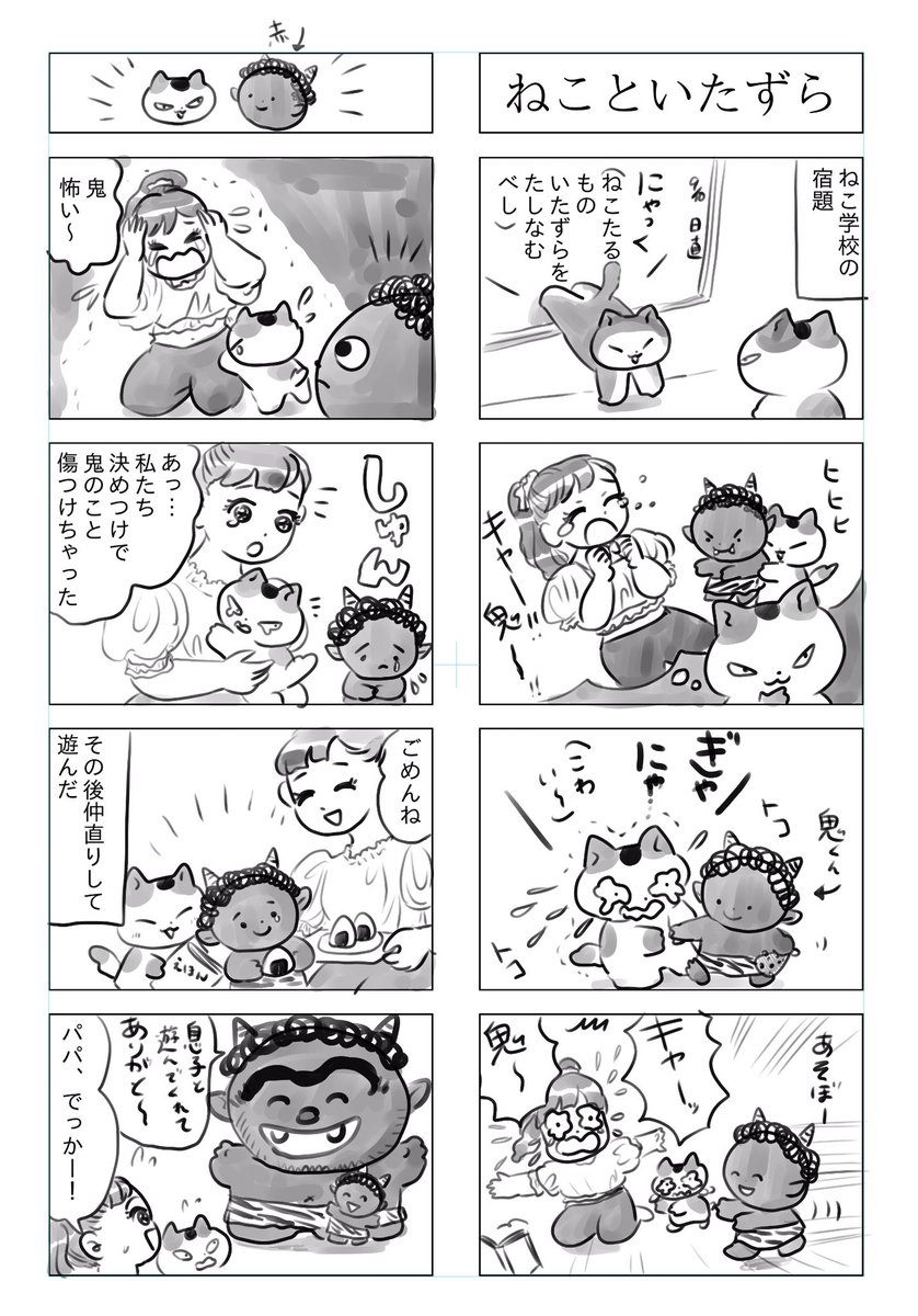 トラと陽子(ブチとみかりん)

ねこが人を脅かすために恐ろしい鬼を連れてくる話 