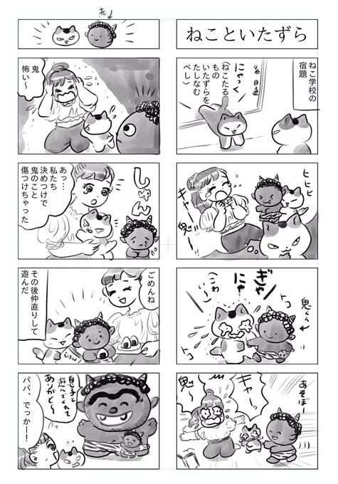 トラと陽子(ブチとみかりん)ねこが人を脅かすために恐ろしい鬼を連れてくる話 