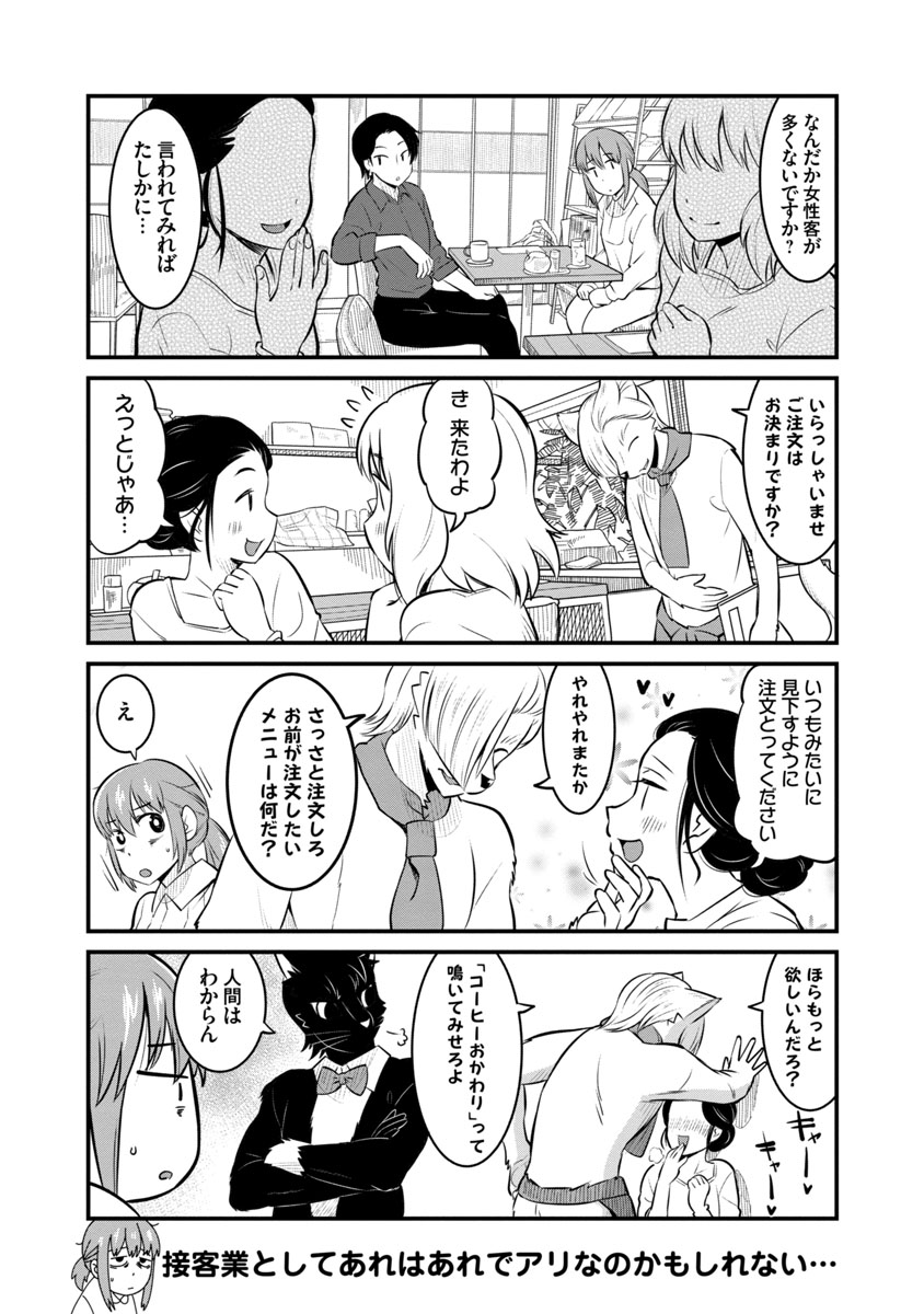 ある日、45連勤から帰宅すると
飼い猫のキクチヨが人間? になっていたブラックキャット1巻発売してます<(_ _)>
https://t.co/k0muFRkdph 