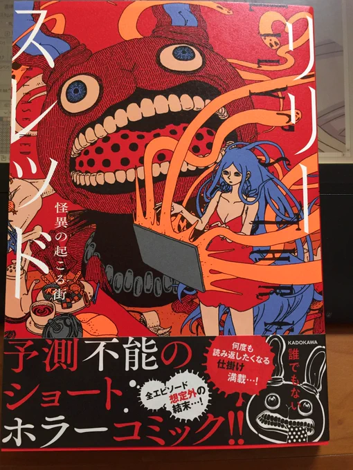 誰でもない先生の
『リリースレッド怪異の起こる街』
ご縁がありまして、献本をいただきました!
不気味で、怖くて、優しくて、必ず二回読み返したくなる不思議な短編集です。
16日発売!!
寝る前にお布団の上で読みましょう(╹◡╹) 