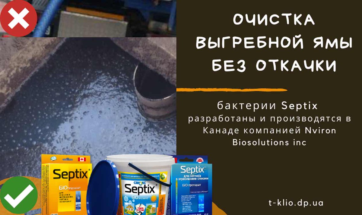 Как очистить выгребную яму без откачки. Как очистить выгребную яму без откачки