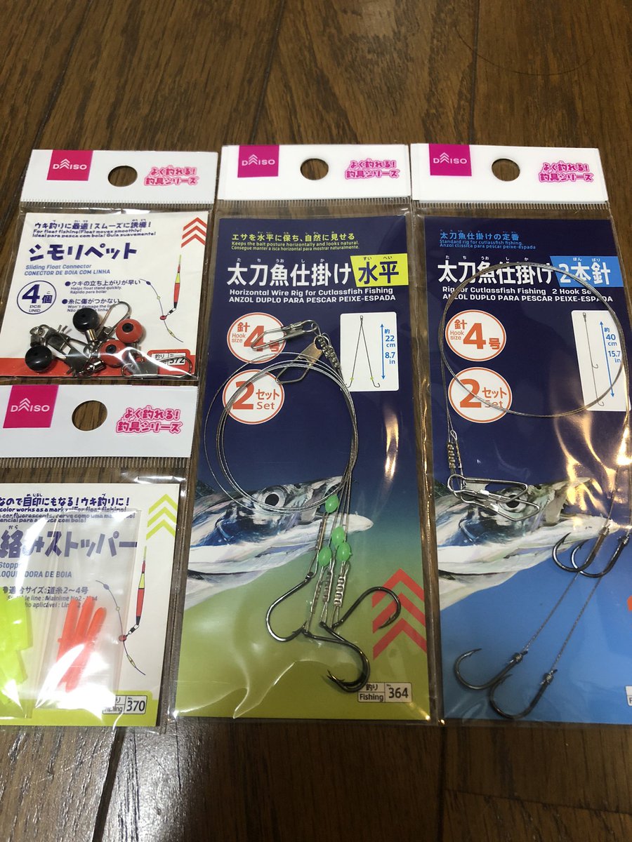 ごまちゃん On Twitter 仕事帰りにダイソー寄ったらまたもや新商品 今度は太刀魚仕掛け 釣具がますます充実していくダイソー