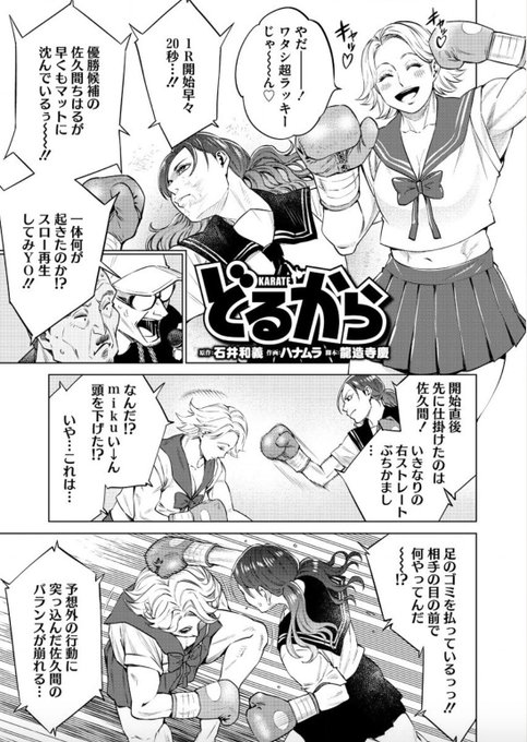 どるから を含むマンガ一覧 ツイコミ 仮